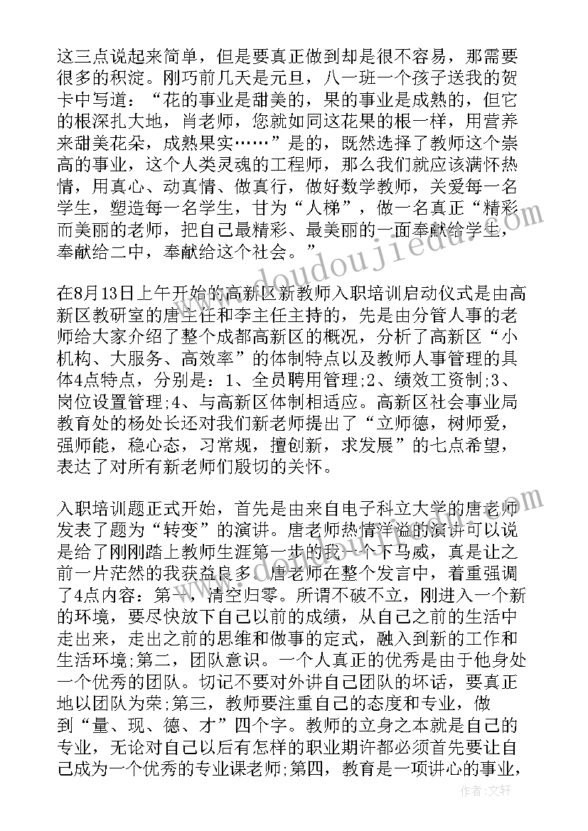 最新教师个人工作总结心得体会 教师入职心得体会个人工作总结(优秀5篇)