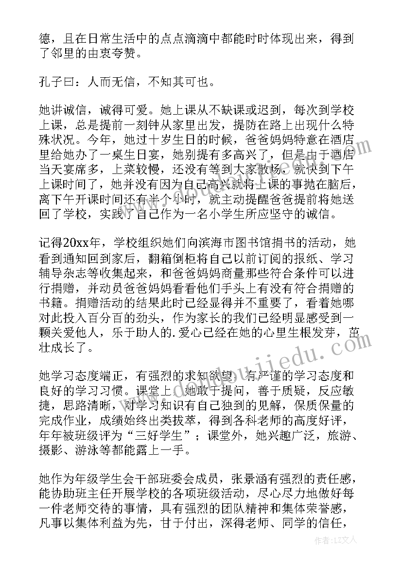 最新文明礼仪先进事迹材料 小学生文明礼仪事迹材料(大全10篇)