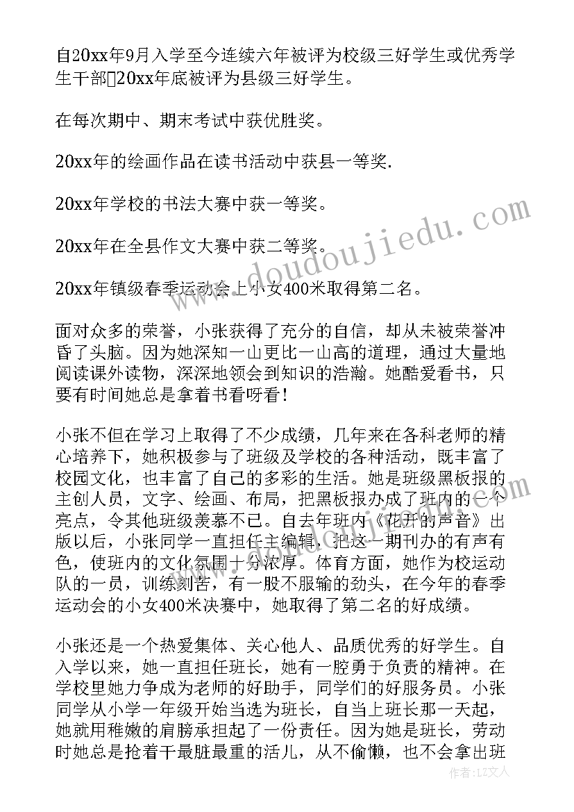 最新文明礼仪先进事迹材料 小学生文明礼仪事迹材料(大全10篇)