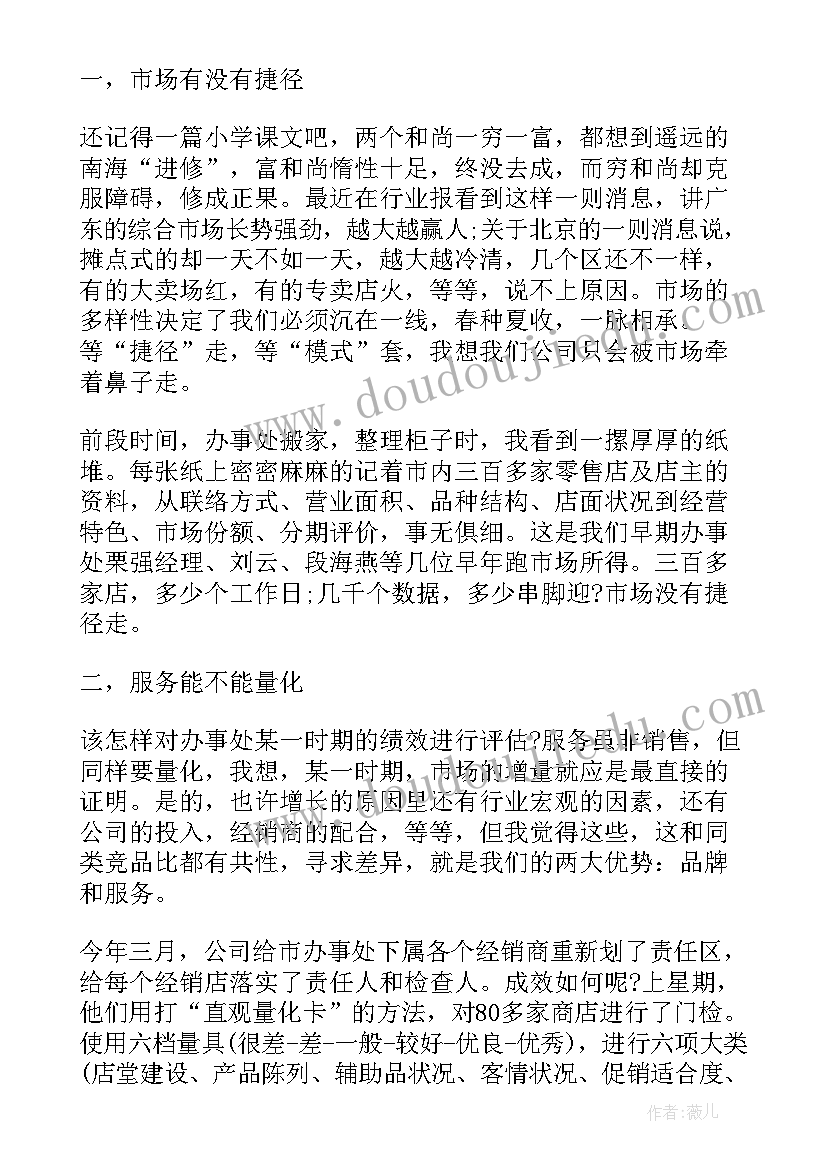 2023年销售总经理年会发言稿 销售公司年会发言稿(优秀9篇)