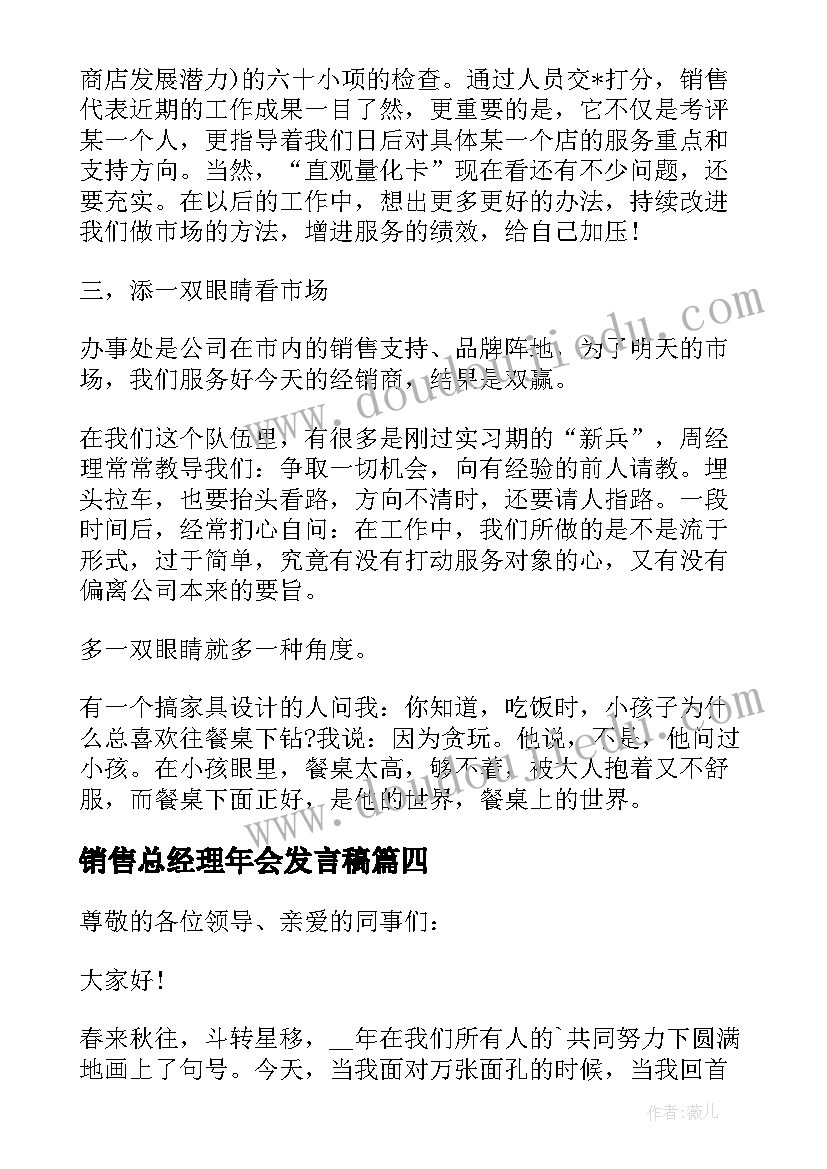 2023年销售总经理年会发言稿 销售公司年会发言稿(优秀9篇)