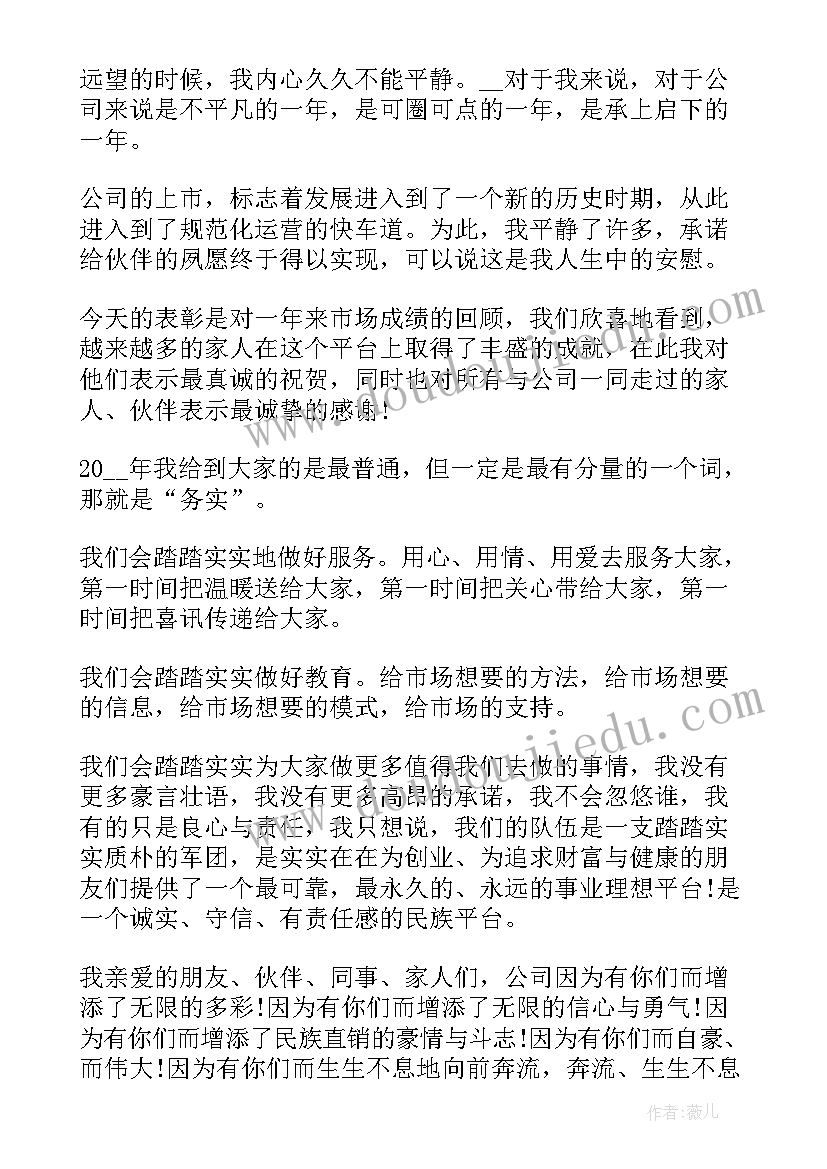 2023年销售总经理年会发言稿 销售公司年会发言稿(优秀9篇)