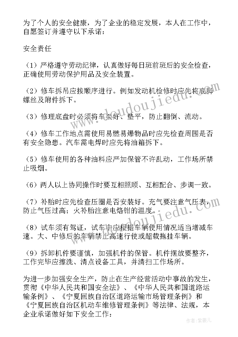 汽车维修承诺书(精选9篇)