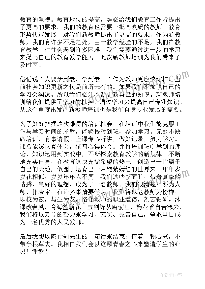 2023年新教师表态发言稿 新教师任命表态发言稿(模板5篇)