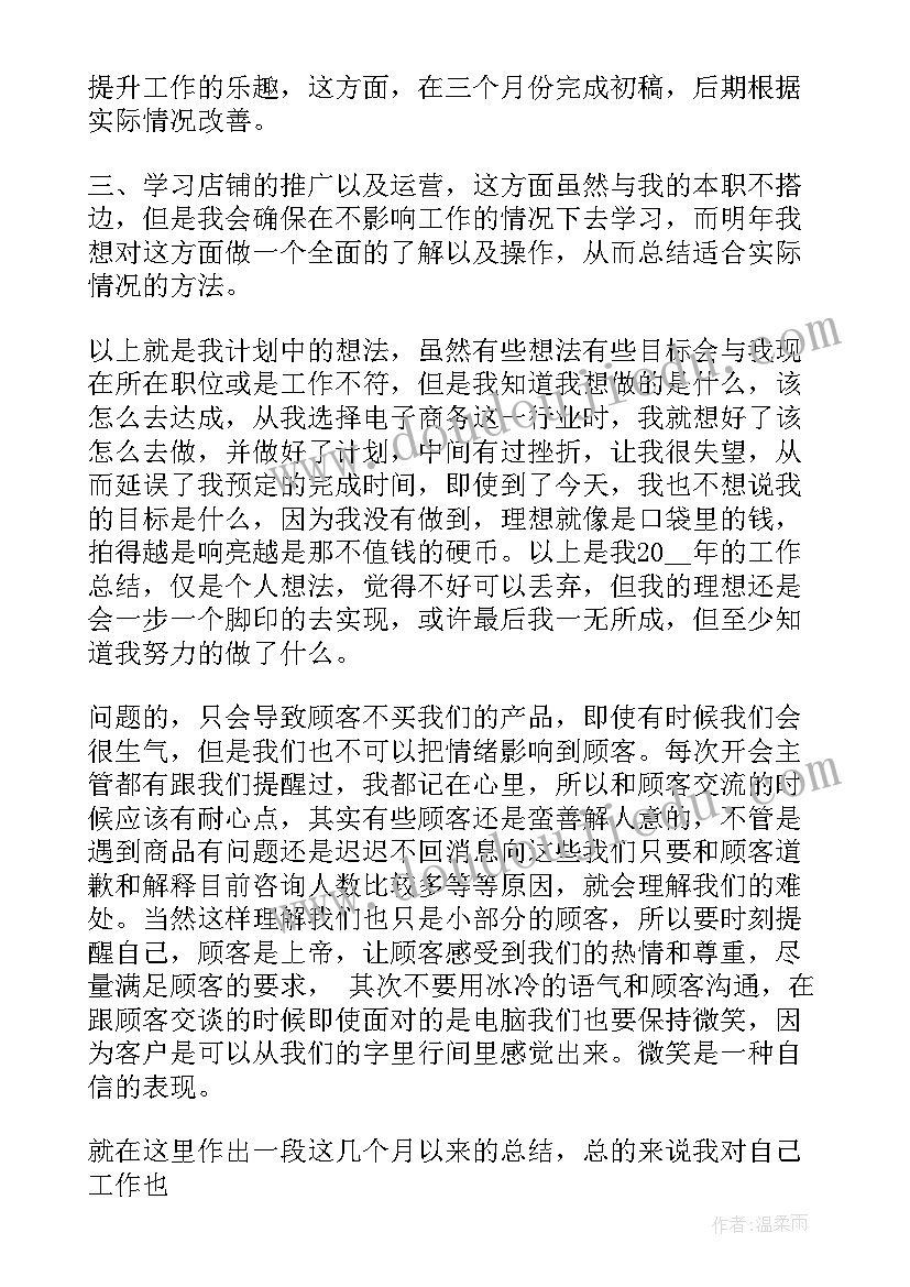 最新电商客服年终工作述职报告(优秀6篇)