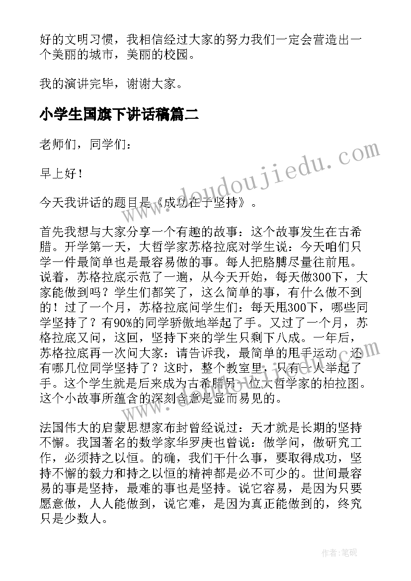 小学生国旗下讲话稿(精选5篇)