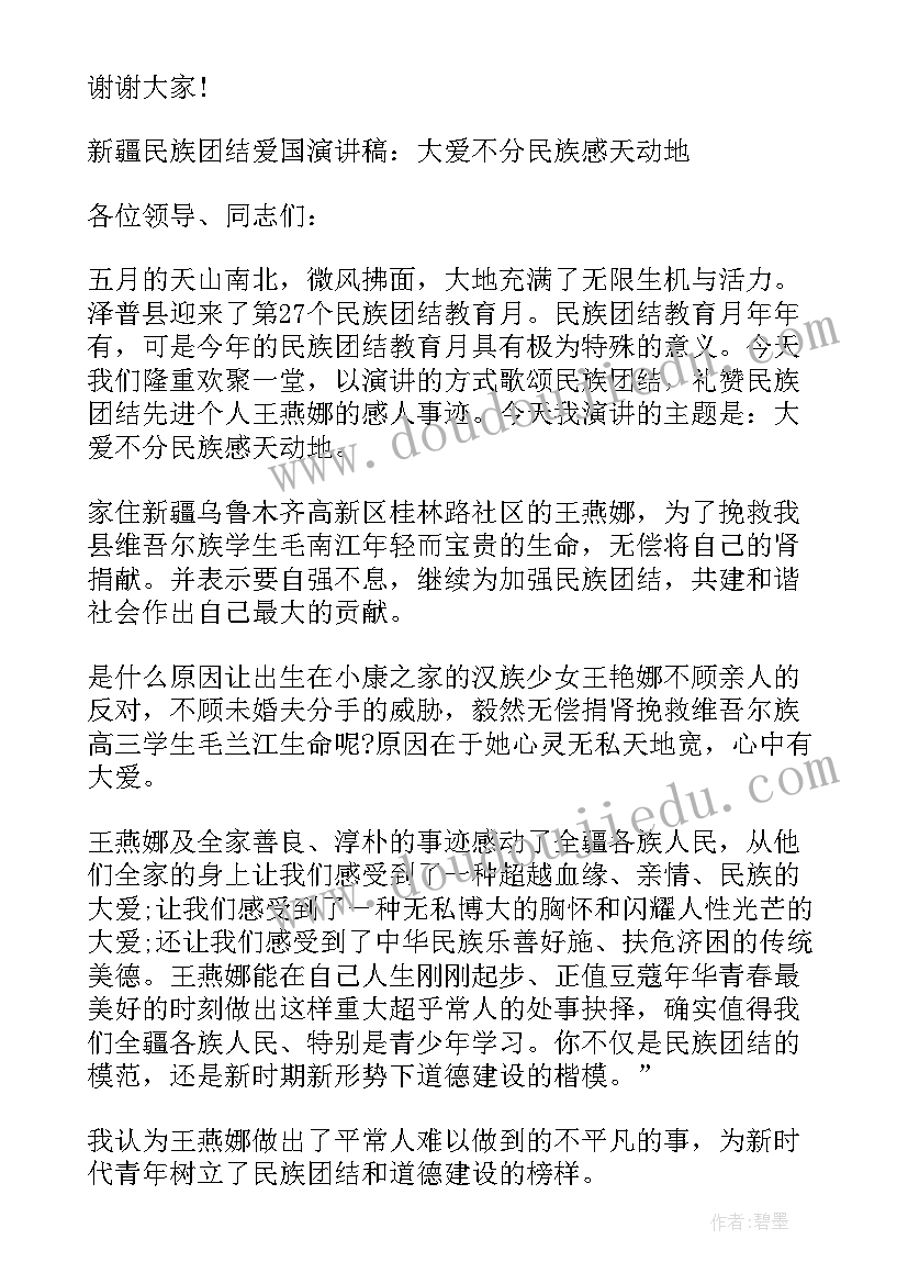 2023年民族团结一家亲 民族团结一家亲演讲稿(优质6篇)