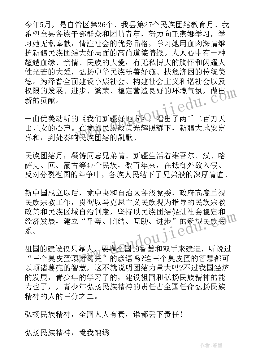 2023年民族团结一家亲 民族团结一家亲演讲稿(优质6篇)