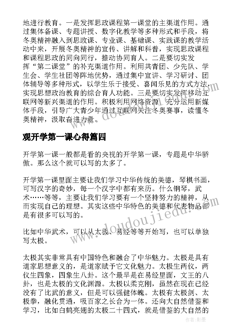 2023年观开学第一课心得 感恩开学第一课心得体会(精选5篇)