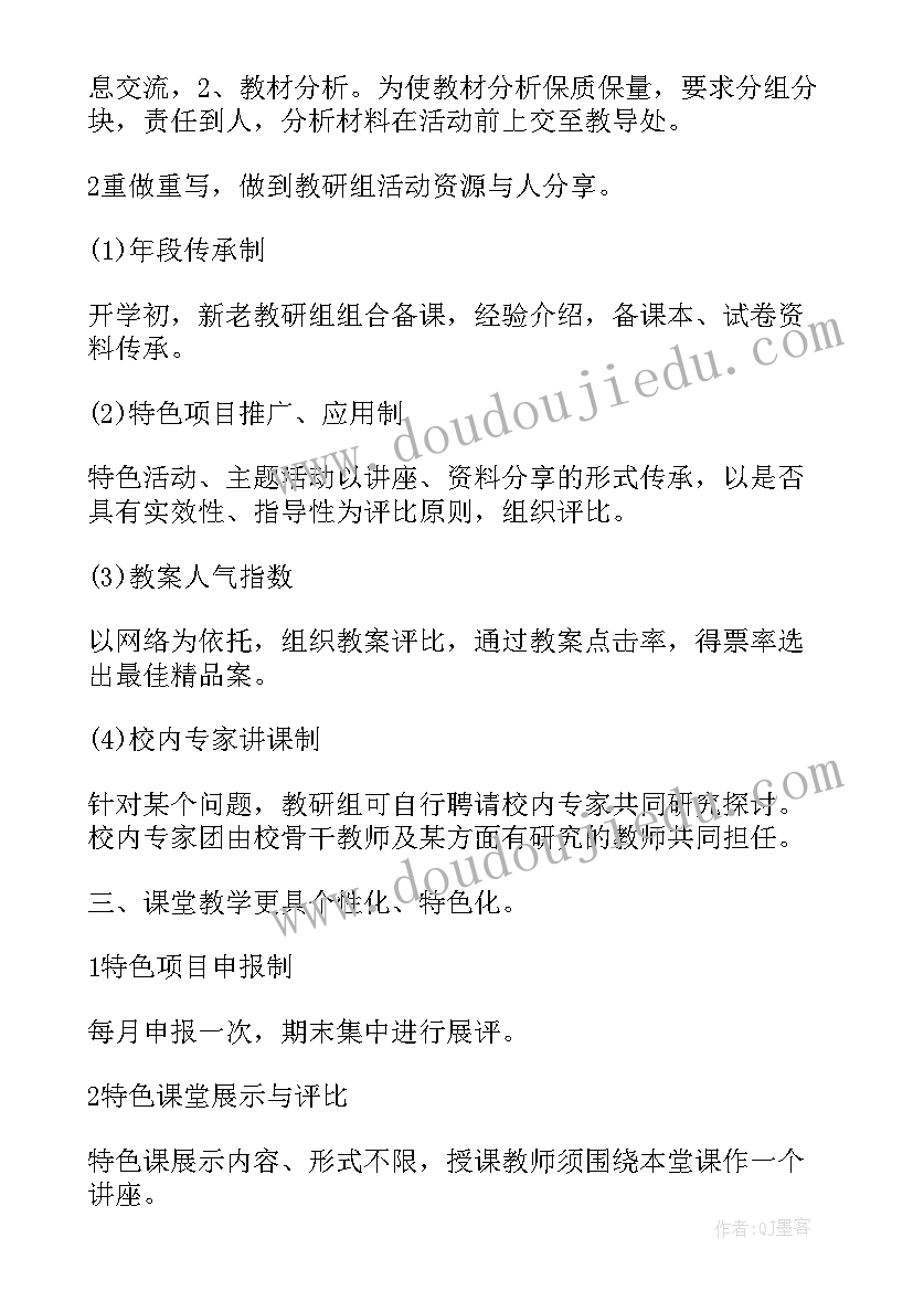 2023年农村小学工作思路 农村小学教务工作计划(模板5篇)