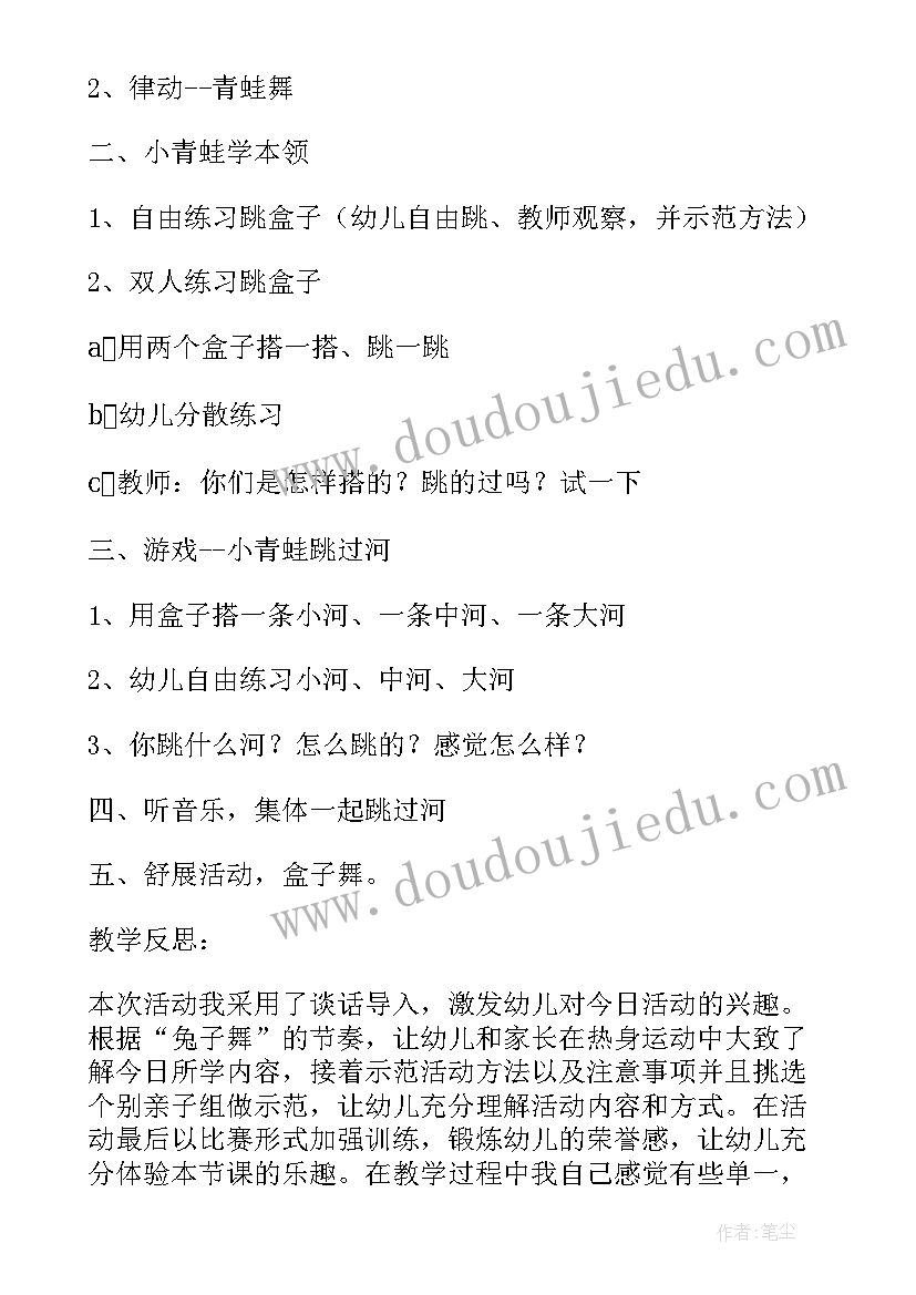 最新小班踏石过河教案反思总结(优质5篇)