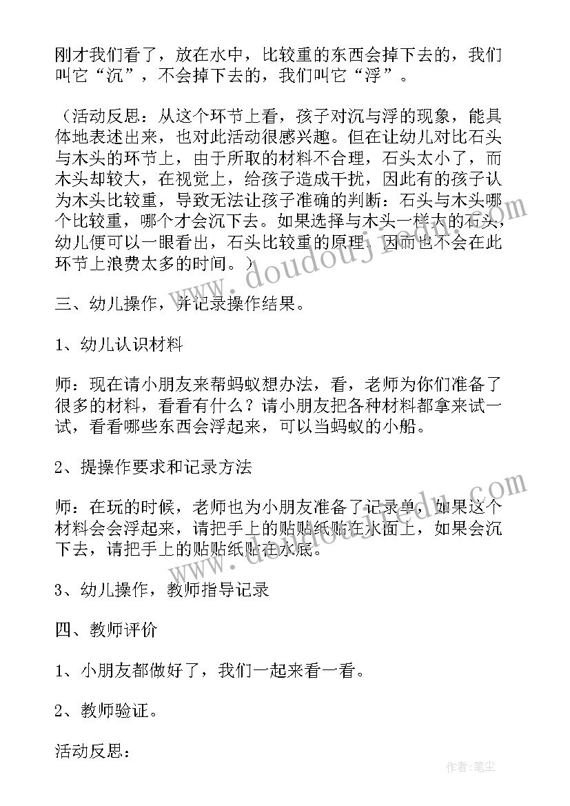 最新小班踏石过河教案反思总结(优质5篇)