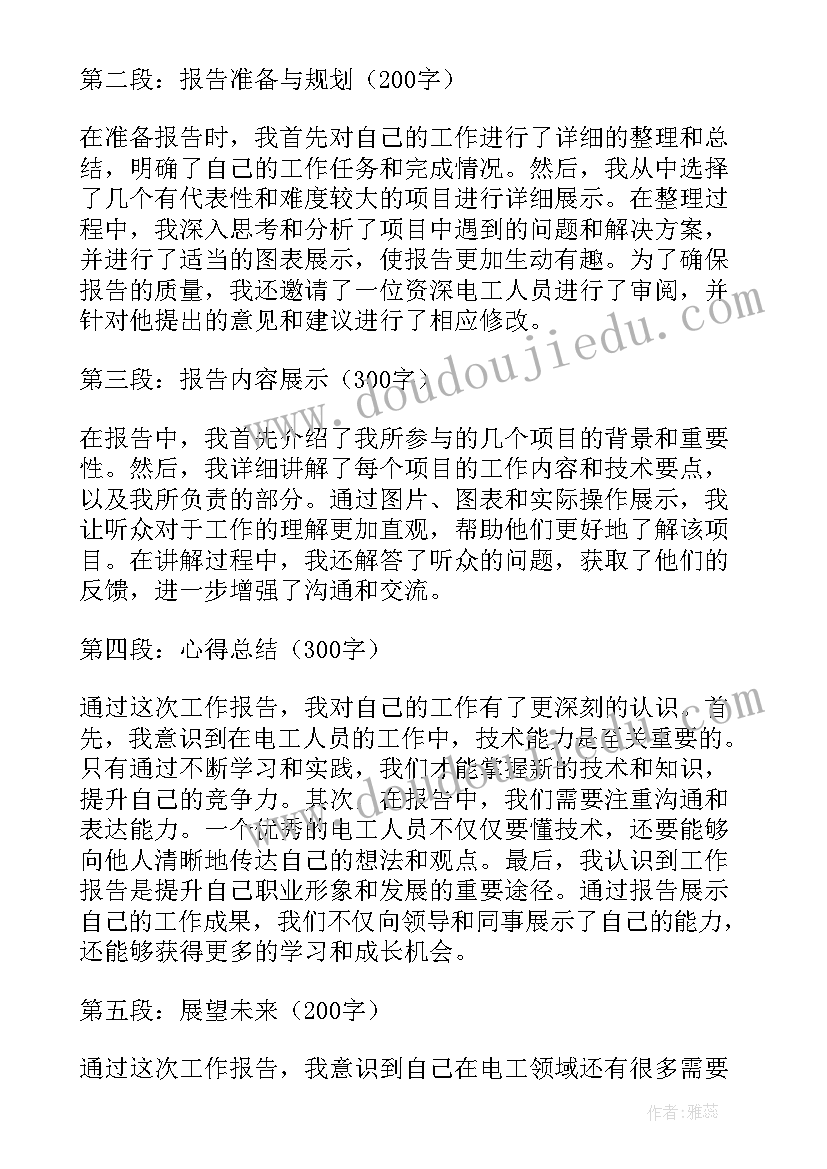 2023年员工的工作心得体会报告 员工工作心得体会报告(优秀10篇)