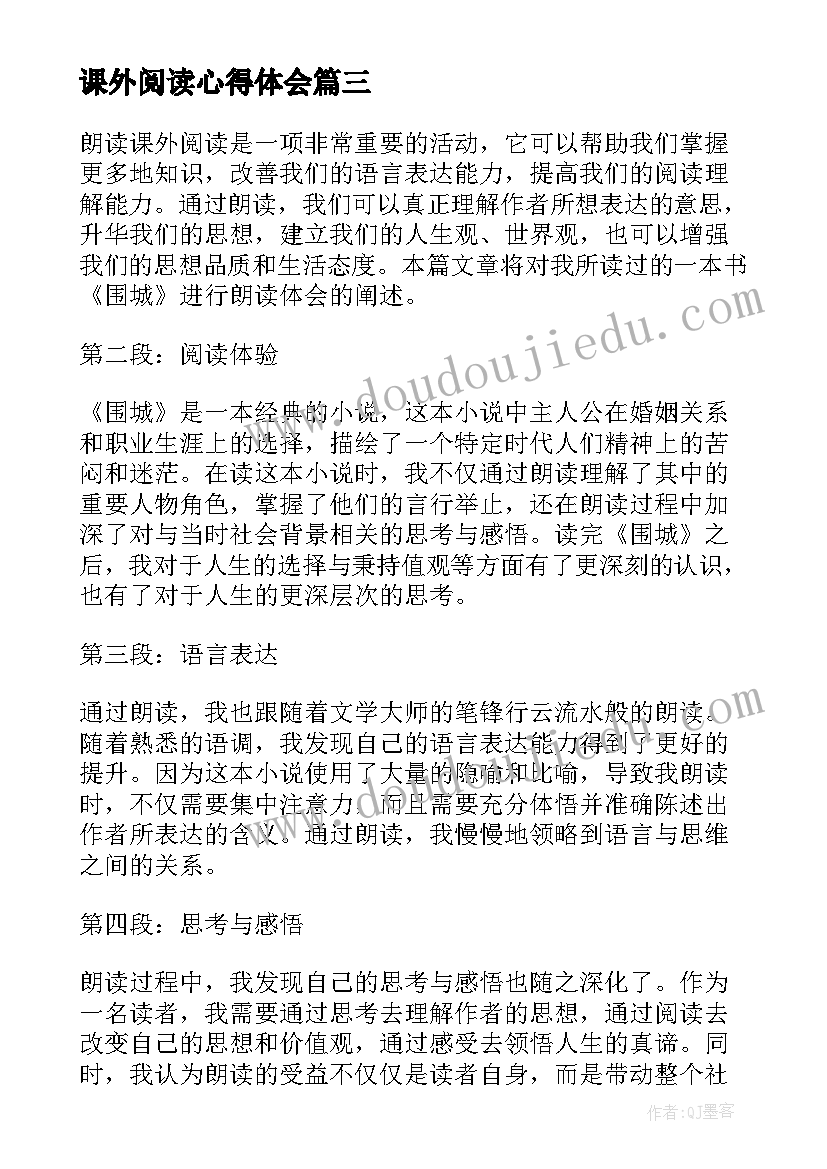 2023年课外阅读心得体会(汇总7篇)