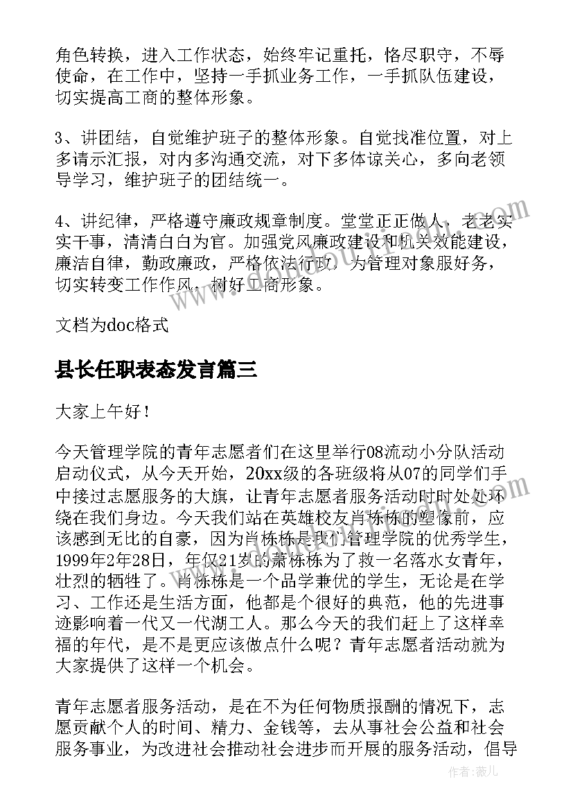 县长任职表态发言(模板10篇)