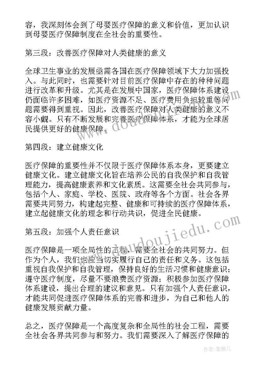 2023年医疗保险工作会议讲话 医疗保障学习心得体会(精选10篇)