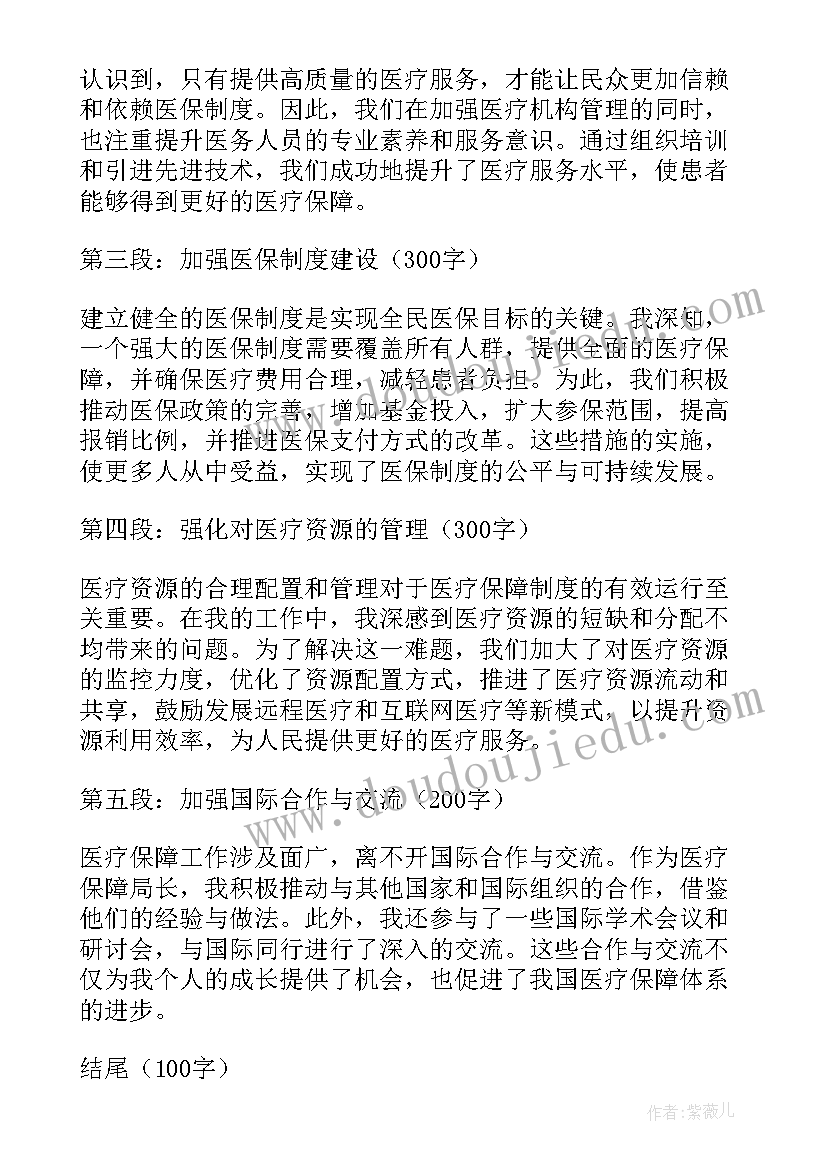 2023年医疗保险工作会议讲话 医疗保障学习心得体会(精选10篇)