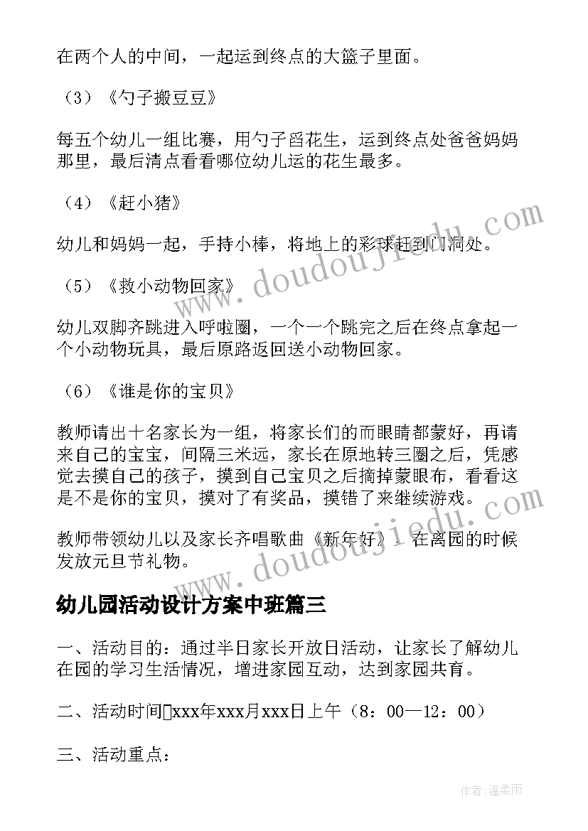 幼儿园活动设计方案中班(大全6篇)