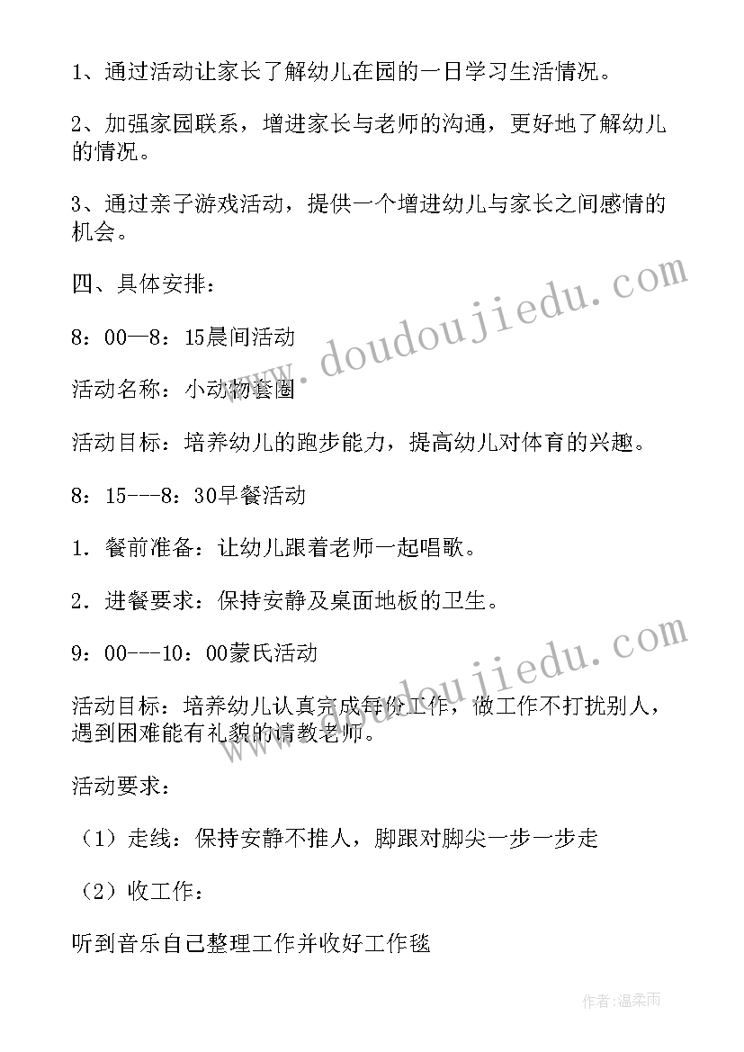 幼儿园活动设计方案中班(大全6篇)