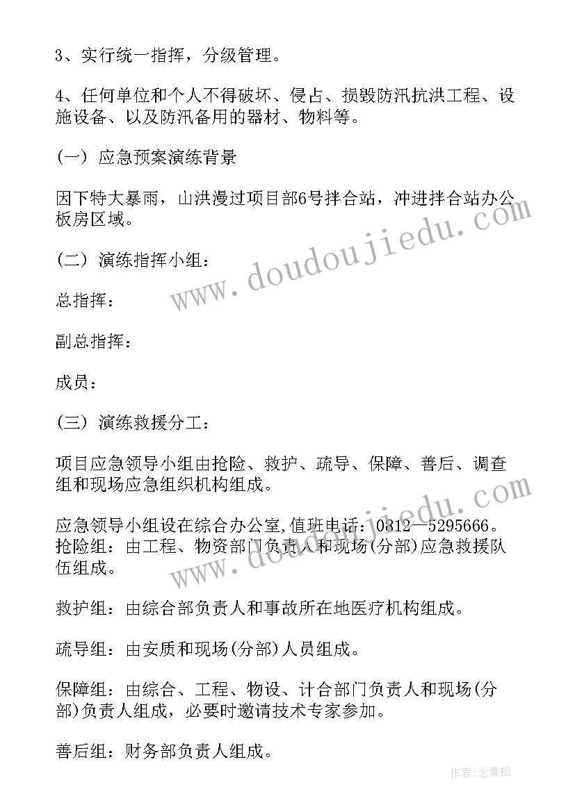 最新防汛抗洪应急演练方案及流程(精选7篇)