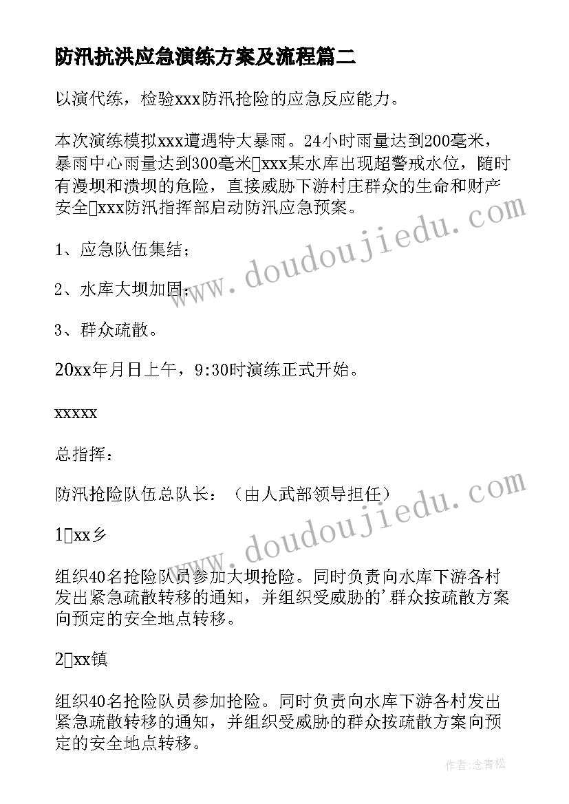 最新防汛抗洪应急演练方案及流程(精选7篇)