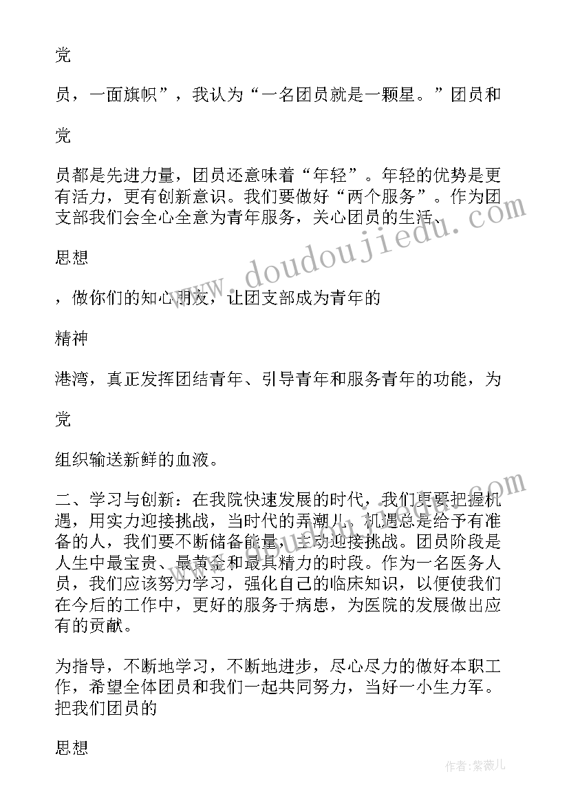 2023年新当选委员讲话 新当选支部委员的发言稿(优质9篇)