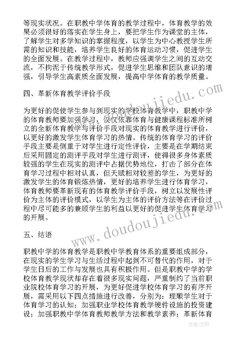 体育游戏中学教案 中学体育游戏化教学研究论文(模板5篇)