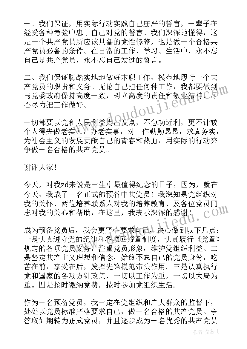 最新介绍人对转预备党员发言介绍人意见(汇总5篇)