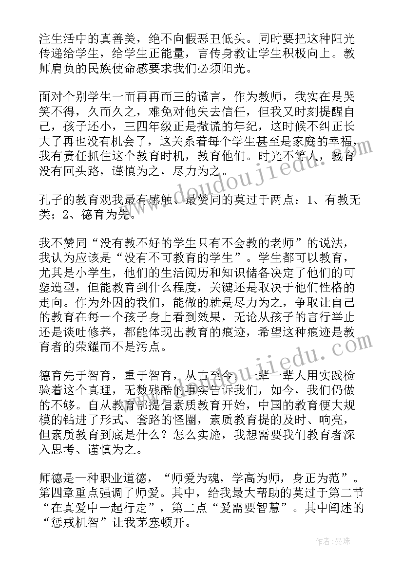 2023年教师第一课读书心得体会(实用6篇)