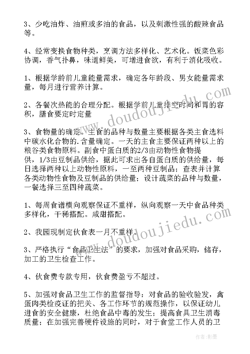 最新幼儿园膳食委员会的会议记录表(汇总5篇)