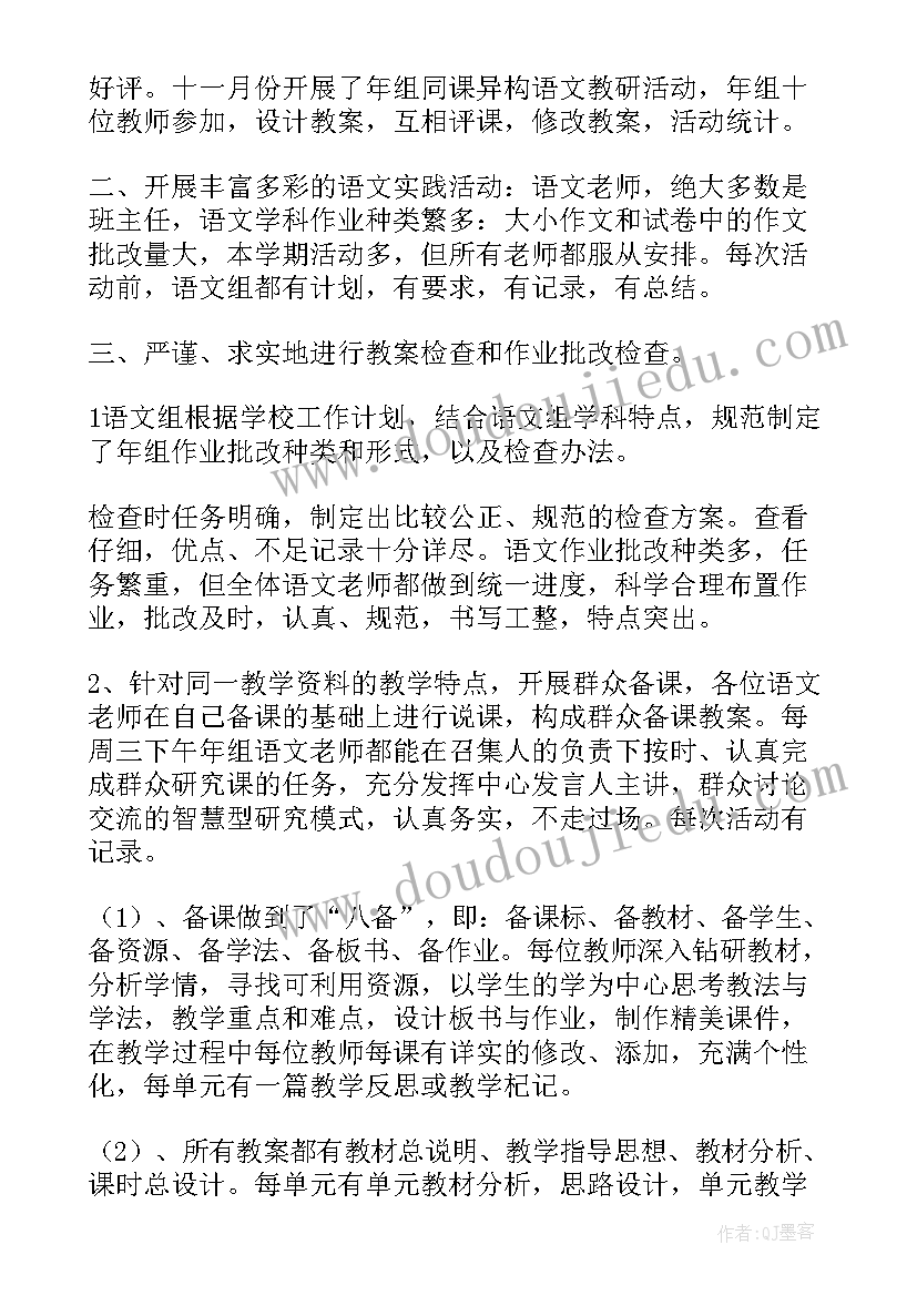 2023年小学语文教研组期末总结报告(汇总6篇)