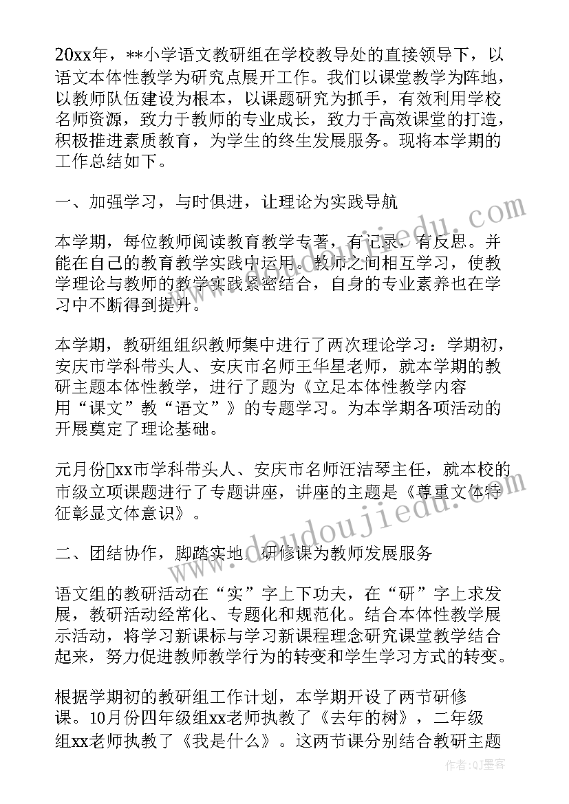 2023年小学语文教研组期末总结报告(汇总6篇)