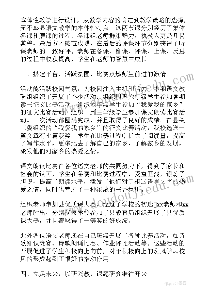 2023年小学语文教研组期末总结报告(汇总6篇)