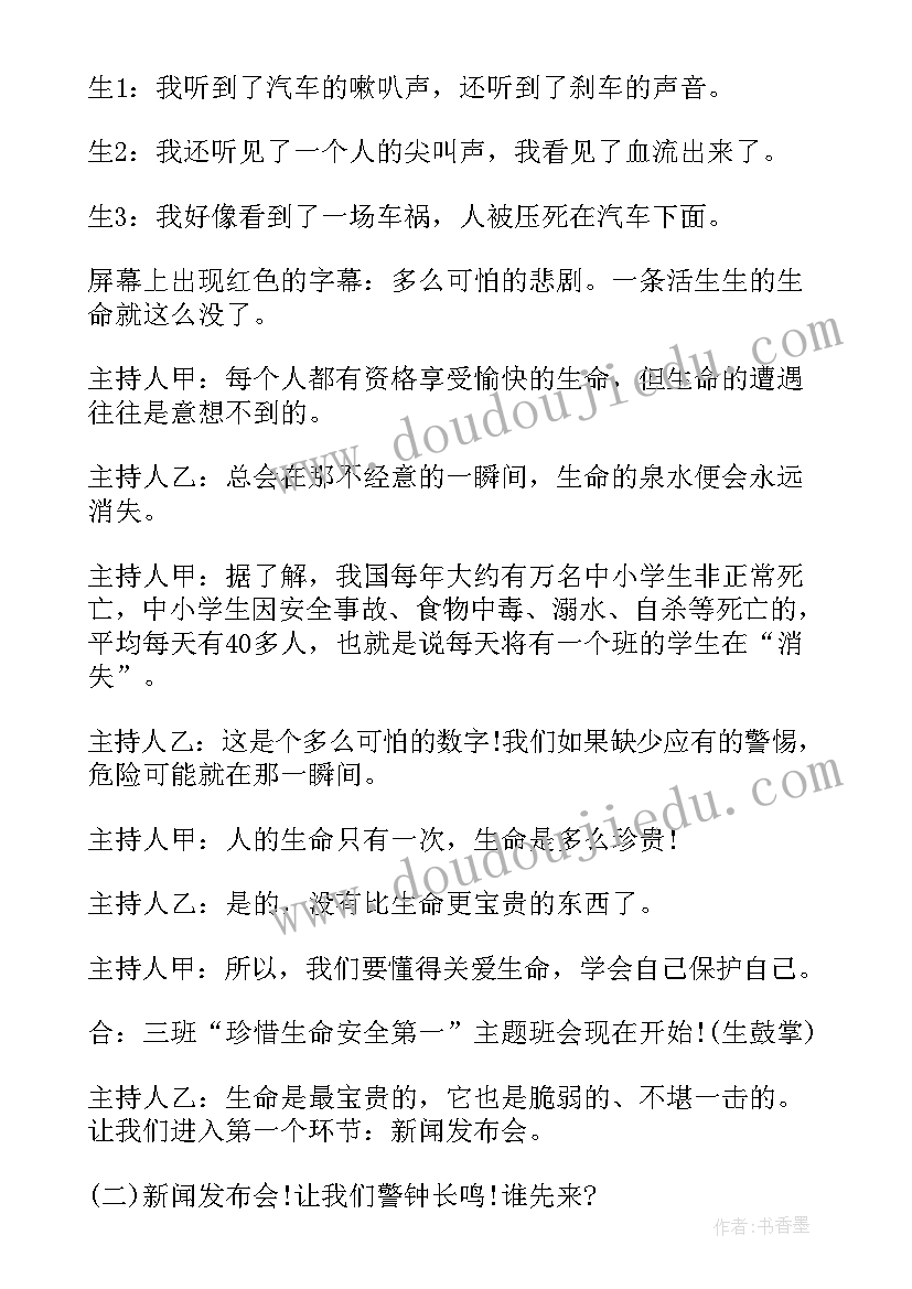 校园安全教育班会主持人台词 安全教育班会主持稿(实用5篇)