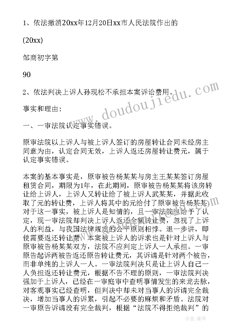 租赁合同纠纷代理词 房屋租赁合同纠纷(汇总8篇)