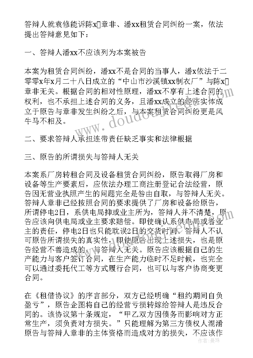 租赁合同纠纷代理词 房屋租赁合同纠纷(汇总8篇)