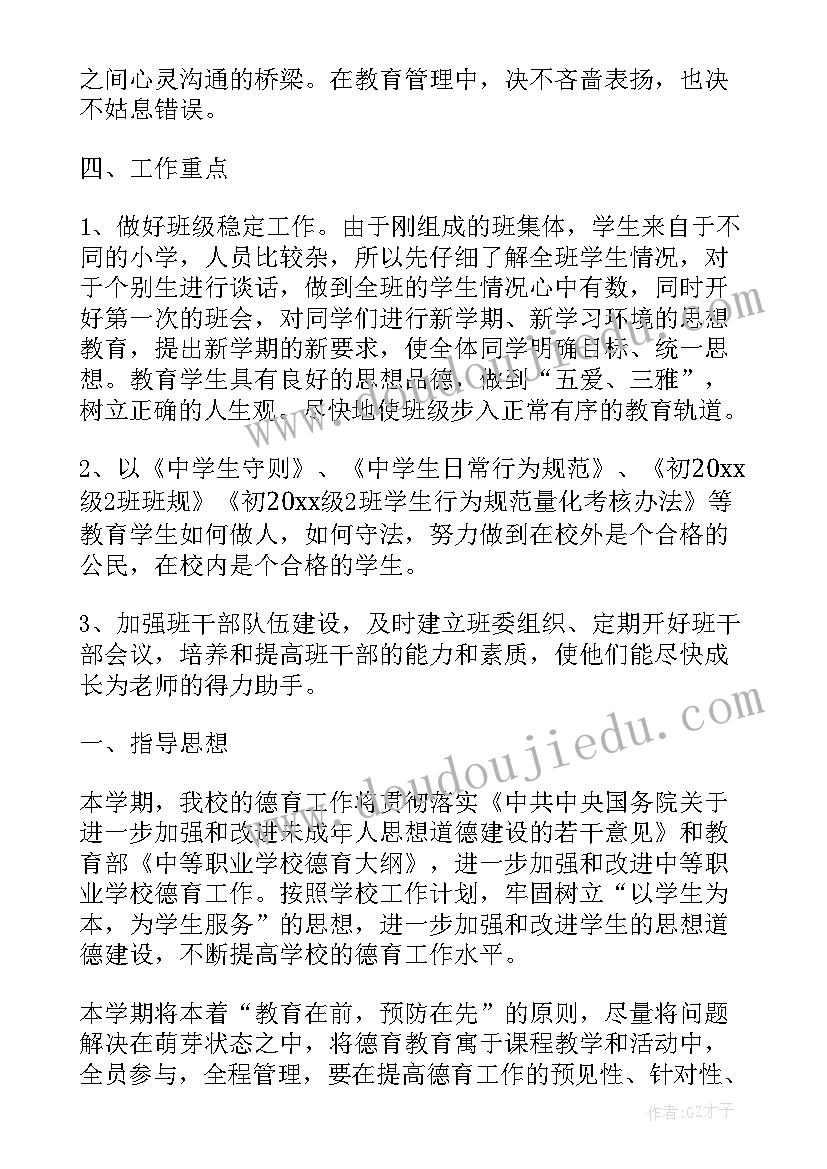 最新中职班主任个人工作计划表 中职班主任个人工作计划(通用5篇)