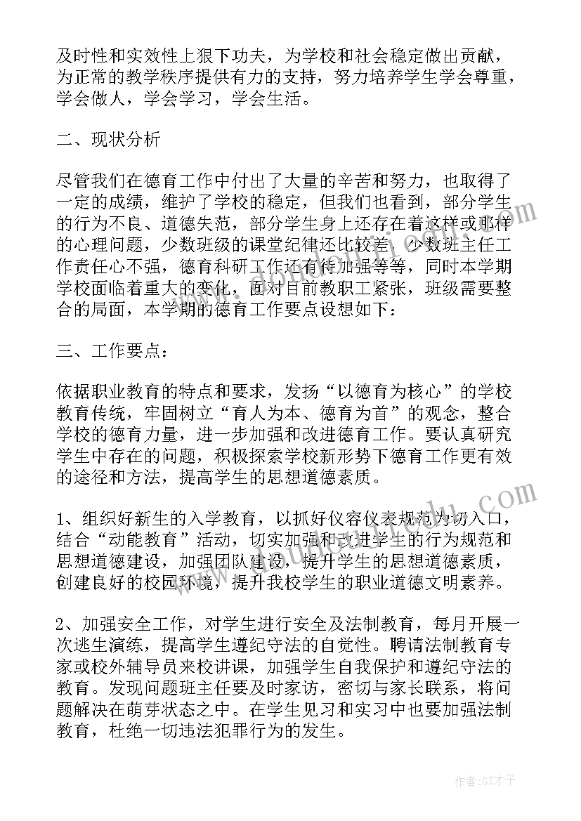 最新中职班主任个人工作计划表 中职班主任个人工作计划(通用5篇)