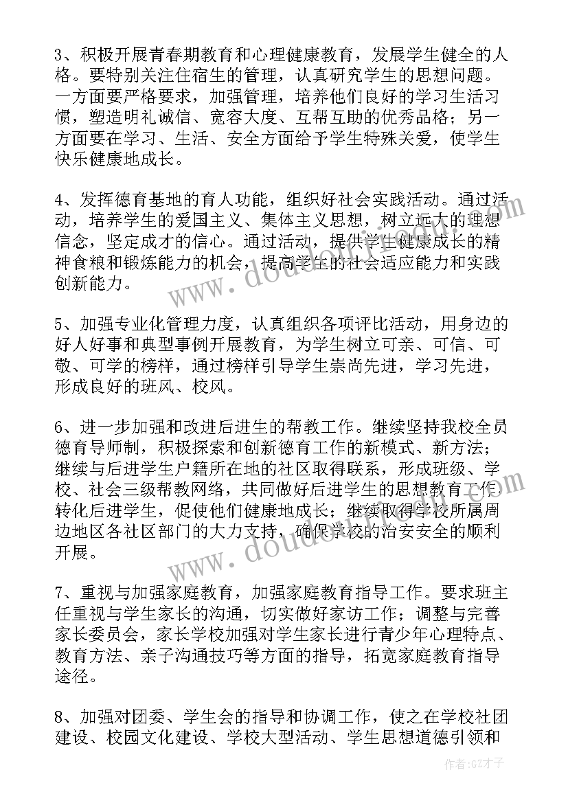 最新中职班主任个人工作计划表 中职班主任个人工作计划(通用5篇)