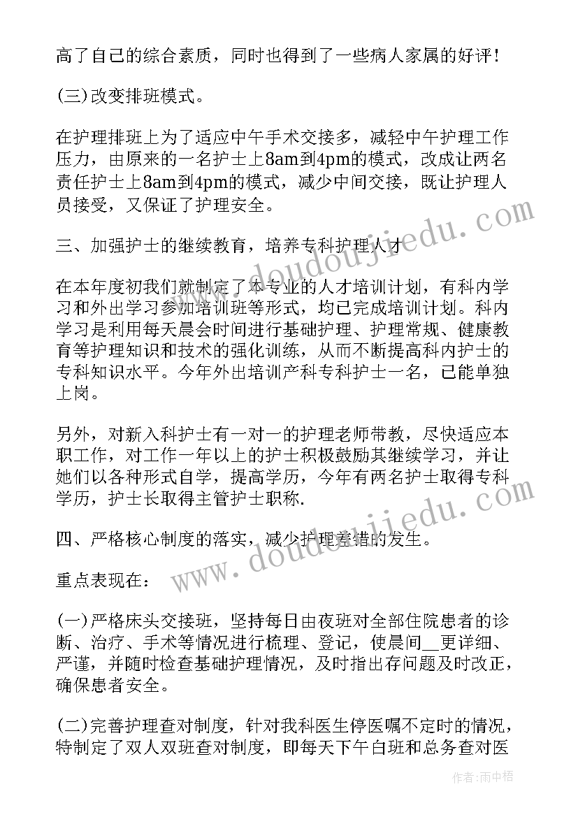 2023年产科护士年终述职报告总结 产科护士长年终述职报告(实用5篇)