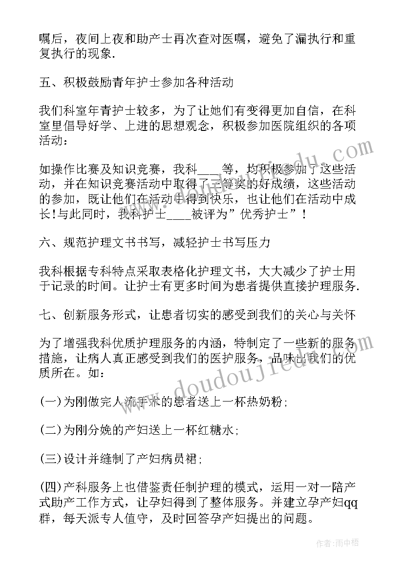 2023年产科护士年终述职报告总结 产科护士长年终述职报告(实用5篇)