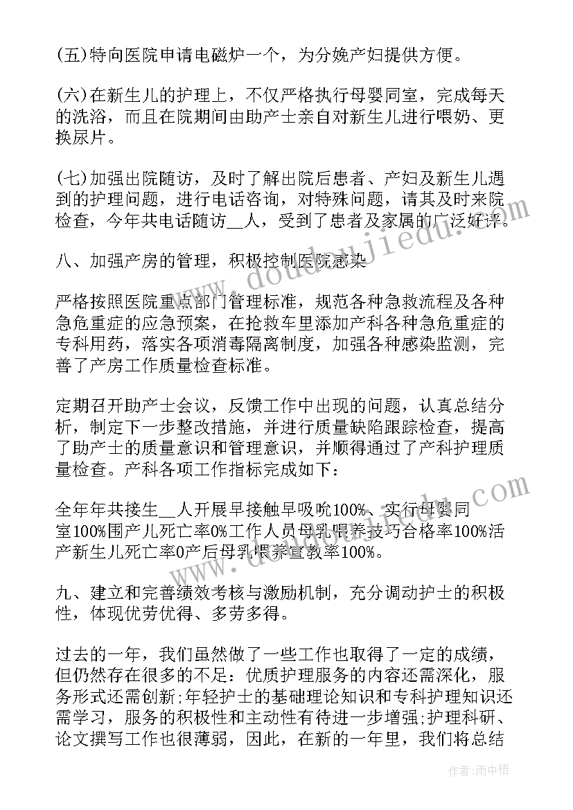 2023年产科护士年终述职报告总结 产科护士长年终述职报告(实用5篇)