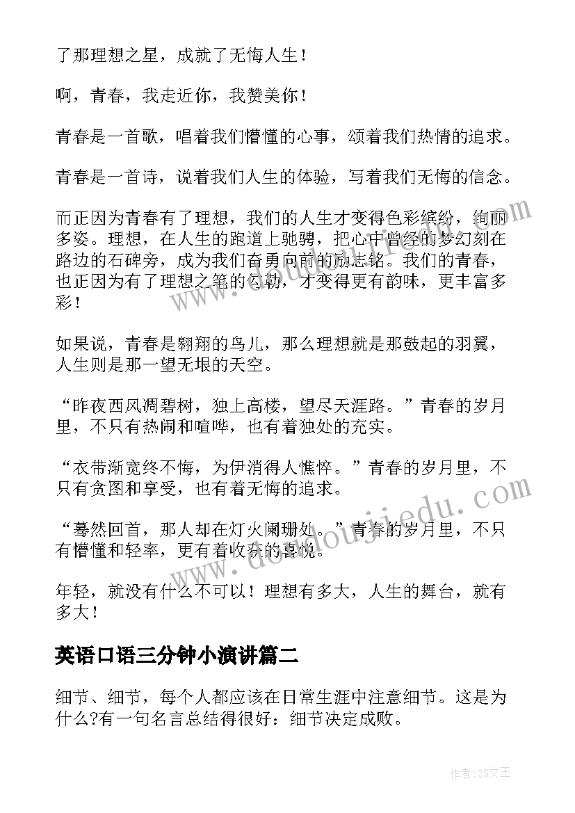 英语口语三分钟小演讲(精选5篇)