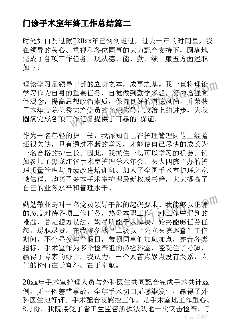 最新门诊手术室年终工作总结 门诊护士年终述职报告(汇总5篇)