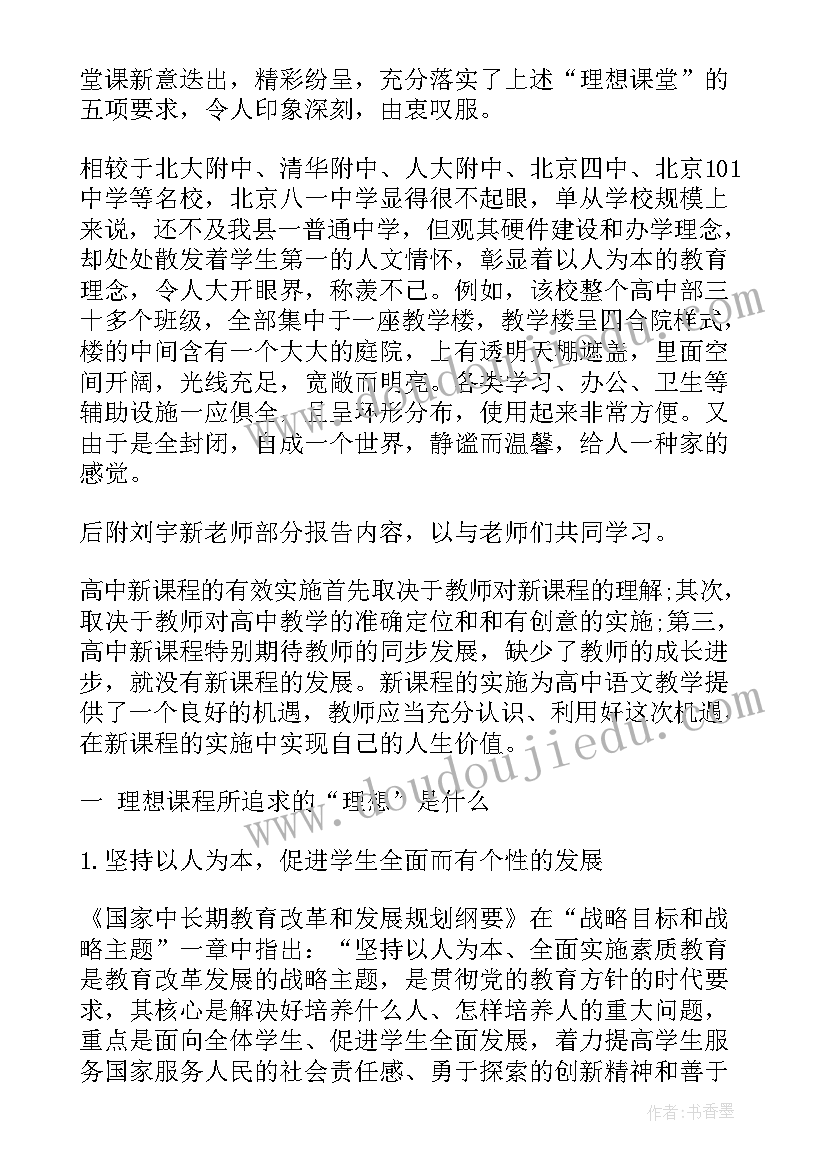 2023年北大研修班心得体会(精选5篇)