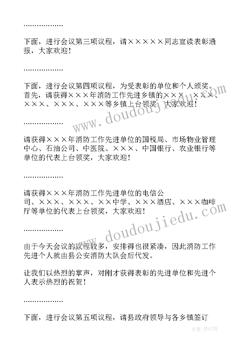 消防安全工作会议主持词(汇总10篇)