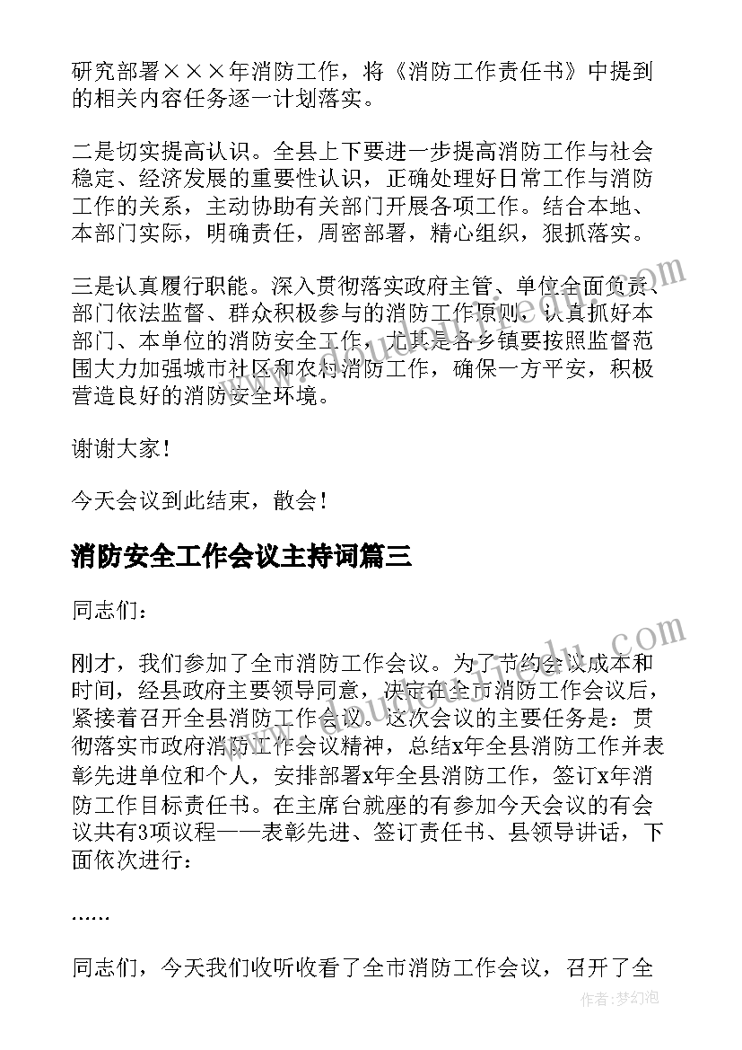 消防安全工作会议主持词(汇总10篇)