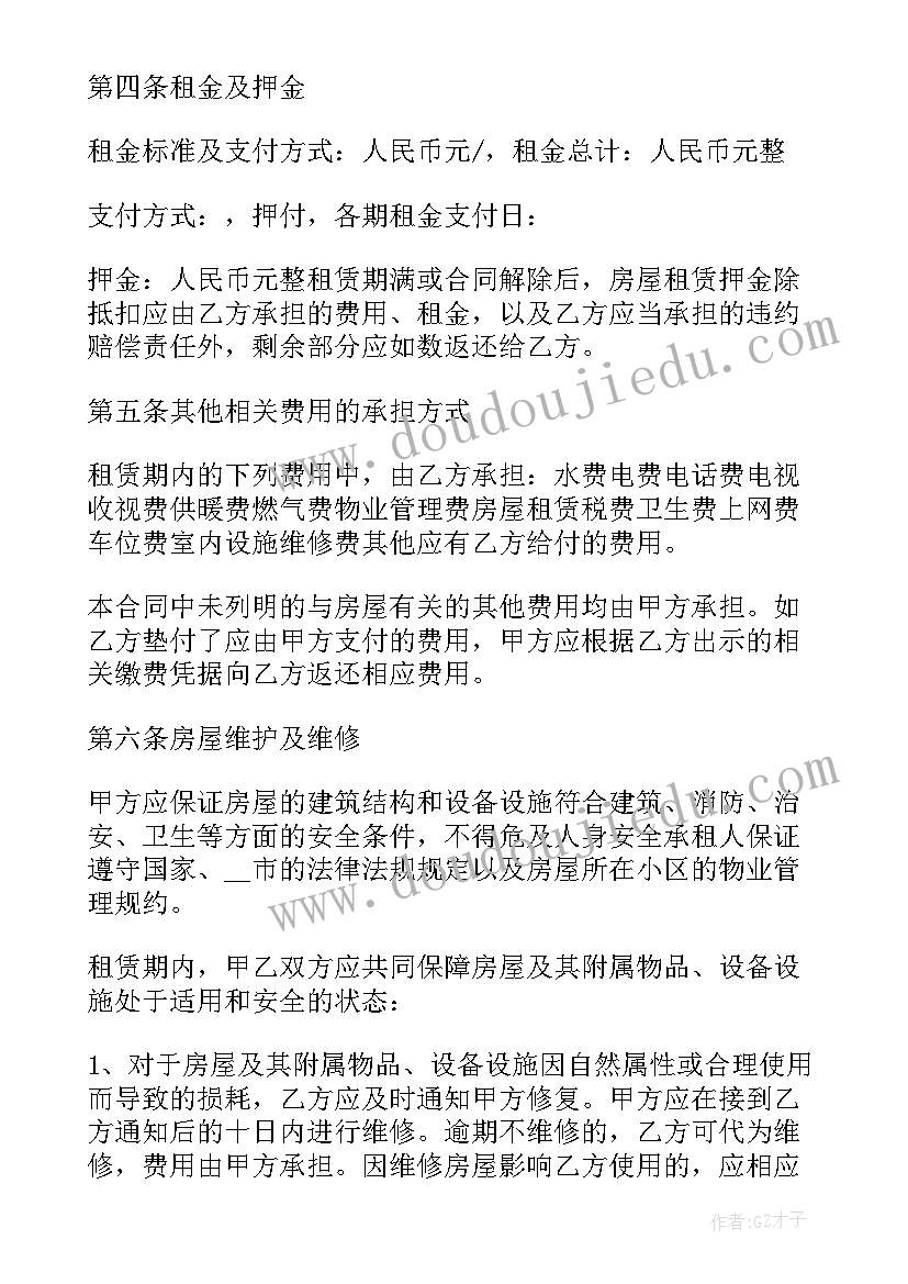 2023年房屋免租协议(通用6篇)