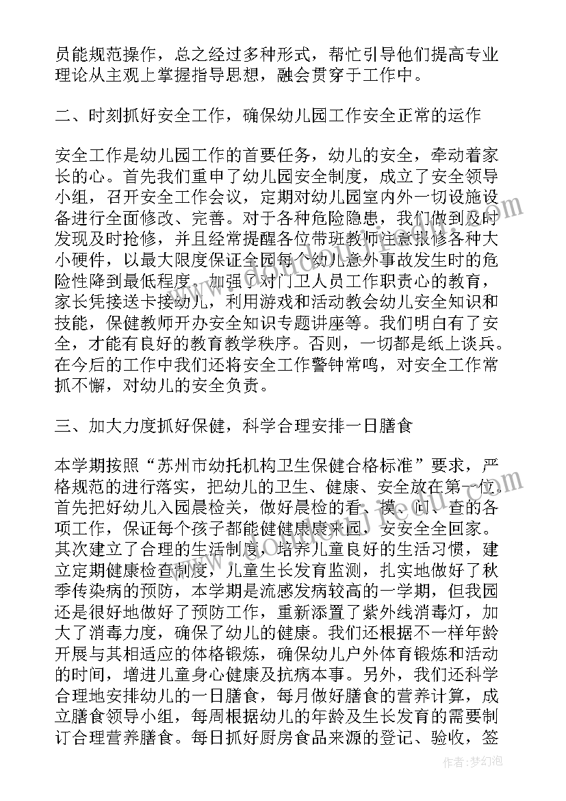 托班保育员心得(优秀5篇)