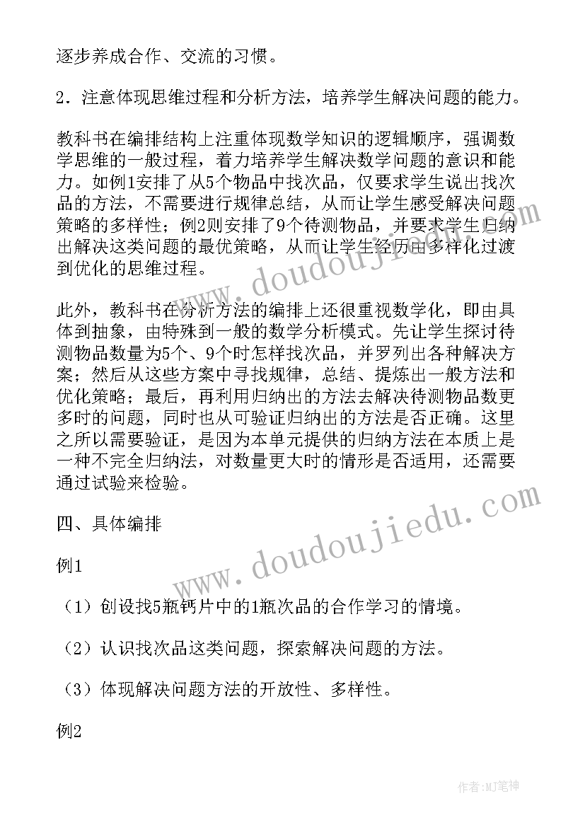 小学三年级数学教学设计(通用6篇)